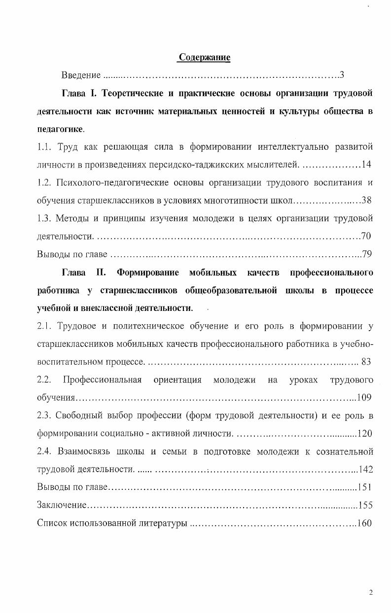 "1.3. Методы и принципы изучения молодежи в целях организации трудовой