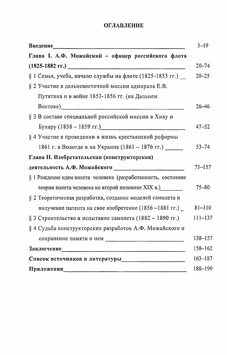 "Глава I. А.Ф. Можайский  офицер российского флота  гг.