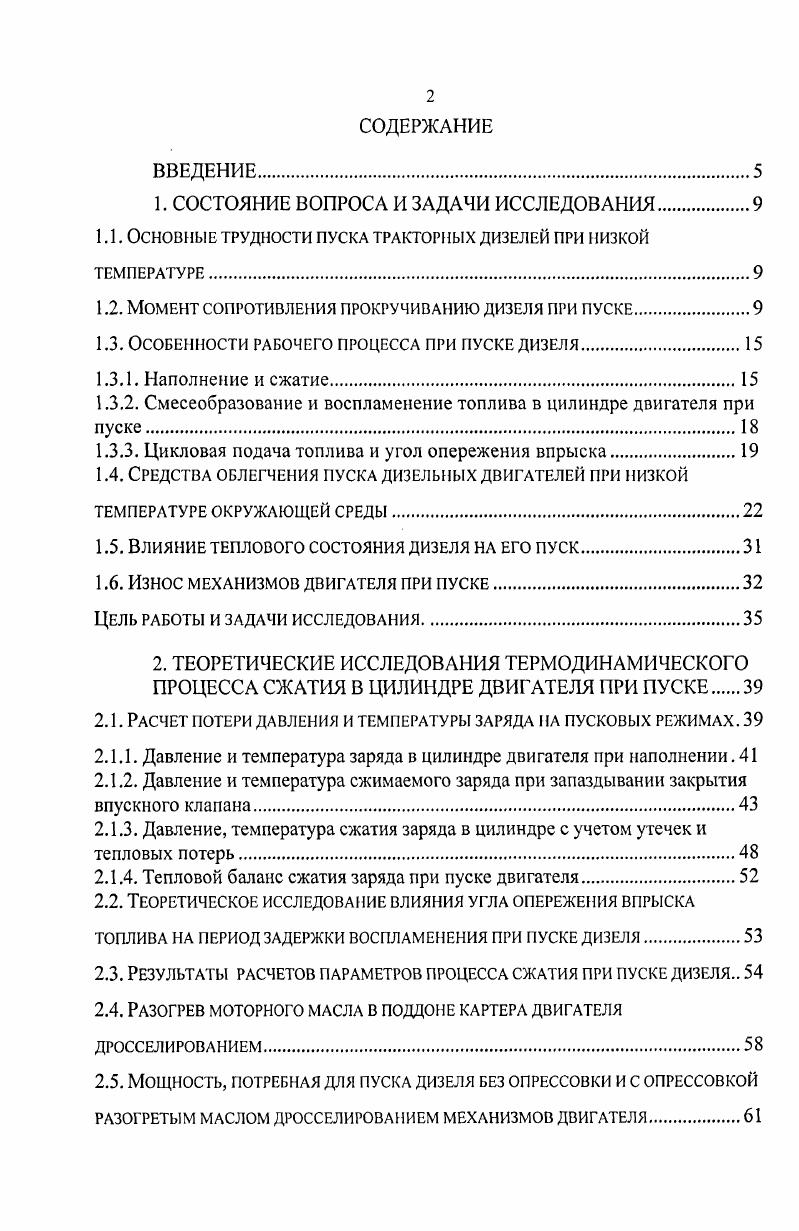 "1. СОСТОЯНИЕ ВОПРОСА И ЗАДАЧИ ИССЛЕДОВАНИЯ