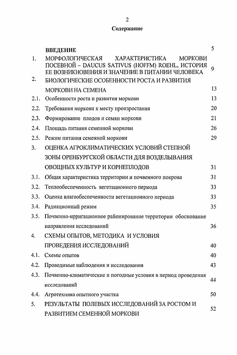 "2.1. Особенности роста и развития моркови 