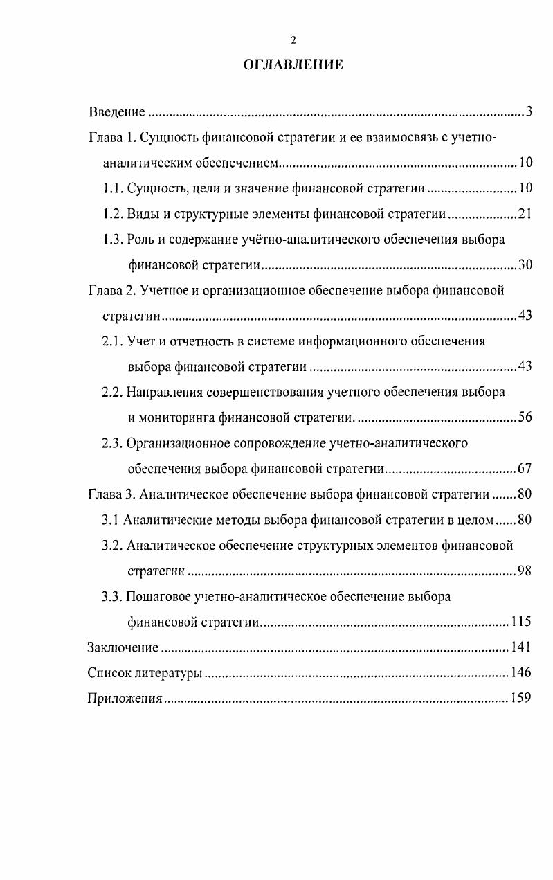 "1.1. Сущность, цели и значение финансовой стратегии.