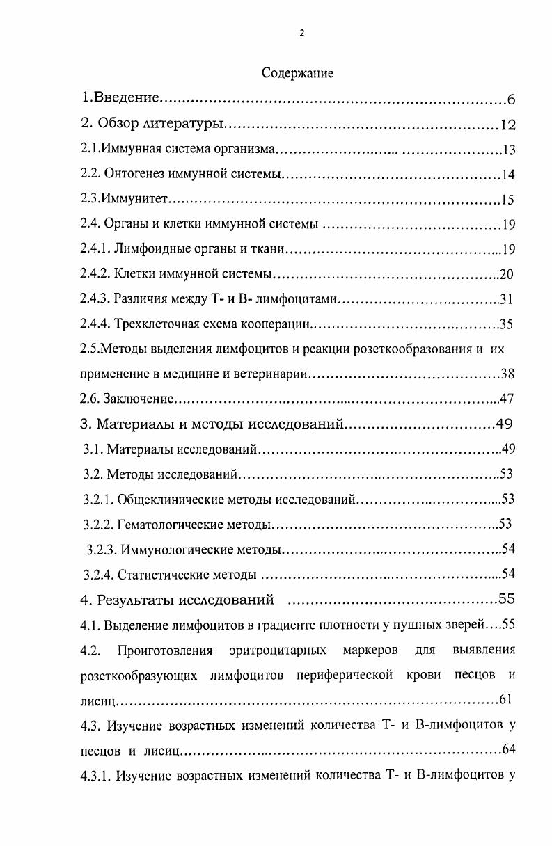 "2.4. Органы и клетки иммунной системы.