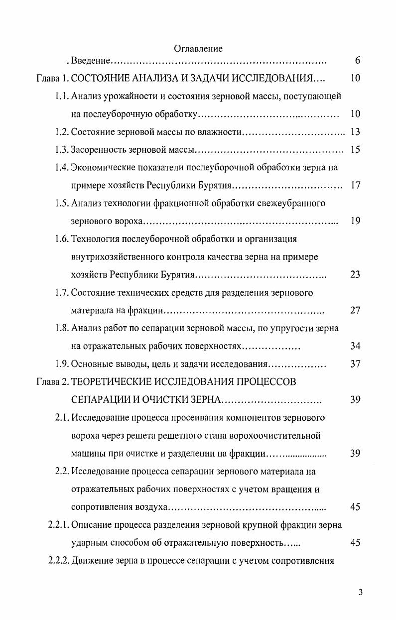 "1.1. Анализ урожайности и состояния зерновой массы, поступающей