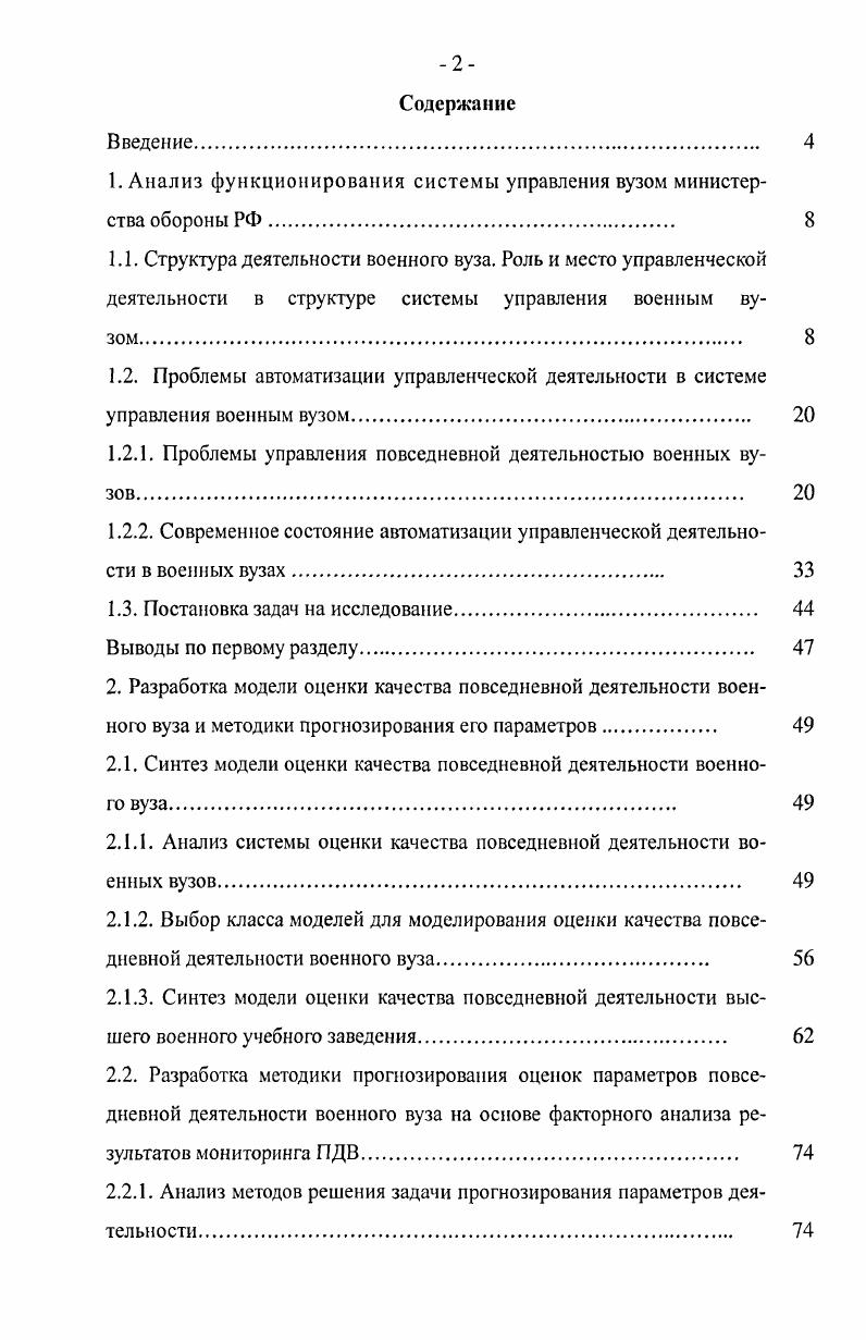 "1. Анализ функционирования системы управления вузом министерства обороны РФ 