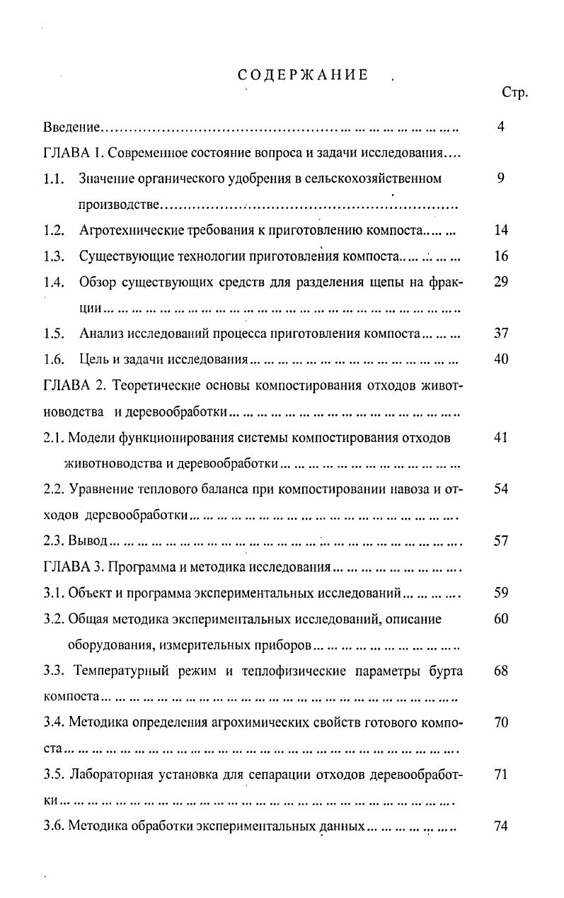 "ГЛАВА I. Современное состояние вопроса и задачи исследования