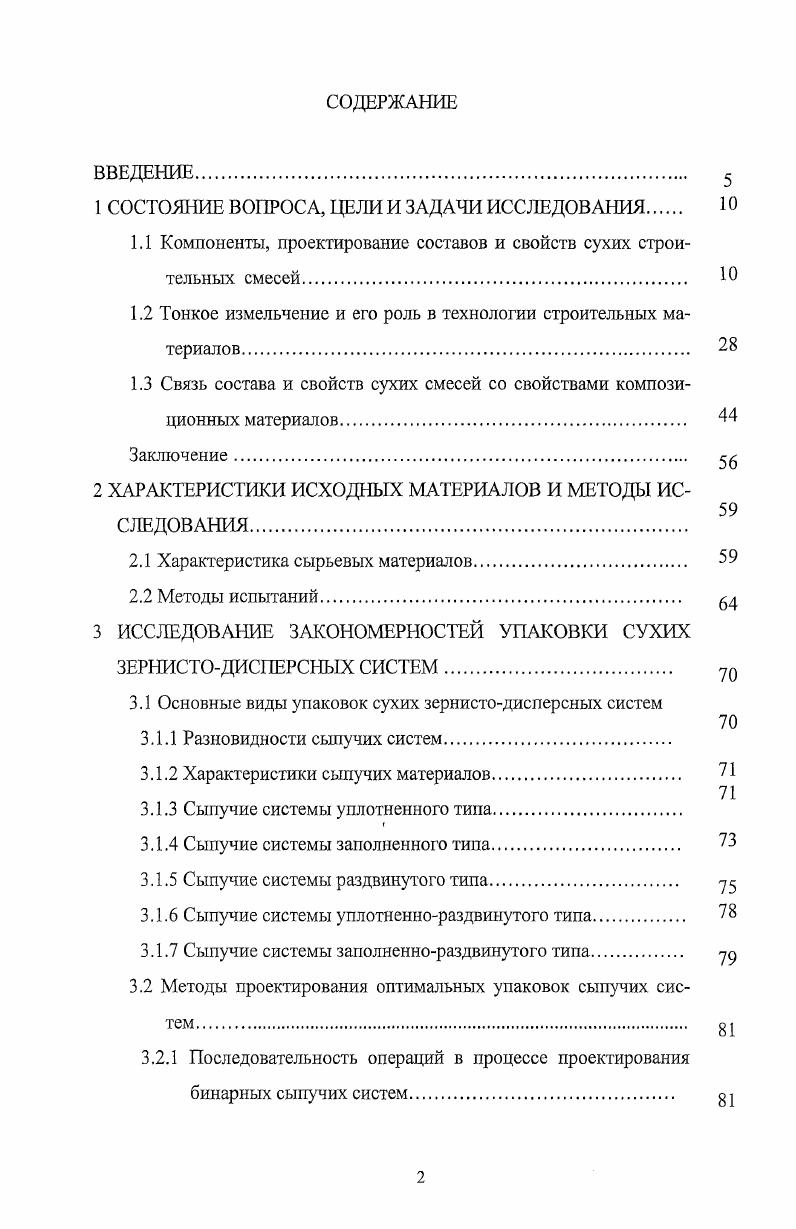"1 СОСТОЯНИЕ ВОПРОСА, ЦЕЛИ И ЗАДАЧИ ИССЛЕДОВАНИЯ М