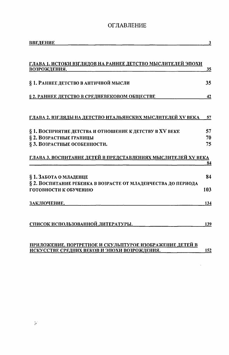 "ГЛАВА 1. ИСТОКИ ВЗГЛЯДОВ НА РАННЕЕ ДЕТСТВО МЫСЛИТЕЛЕЙ ЭПОХИ 
