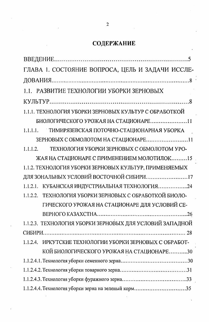 "ГЛАВА 1. СОСТОЯНИЕ ВОПРОСА, ЦЕЛЬ И ЗАДАЧИ ИССЛЕДОВАНИЯ.