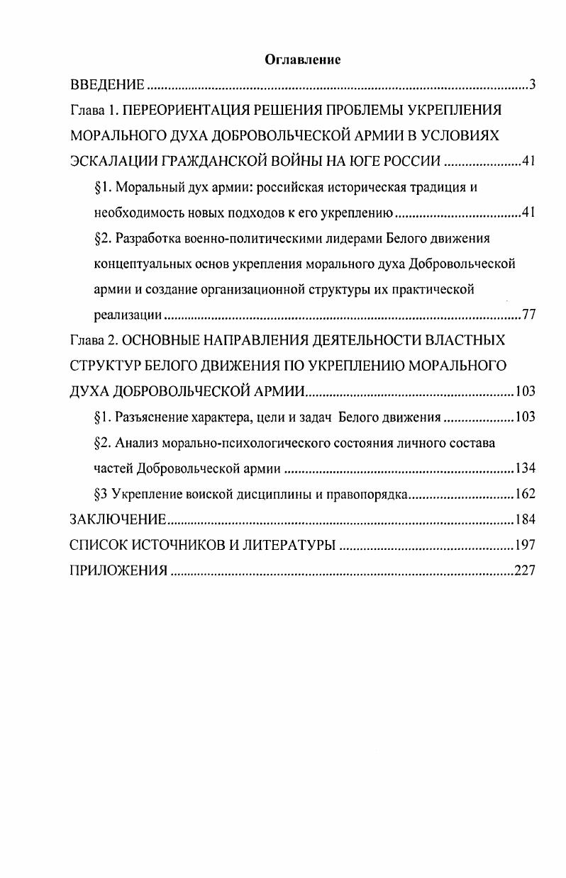 "ЭСКАЛАЦИИ ГРАЖДАНСКОЙ ВОЙНЫ НА ЮГЕ РОССИИ.