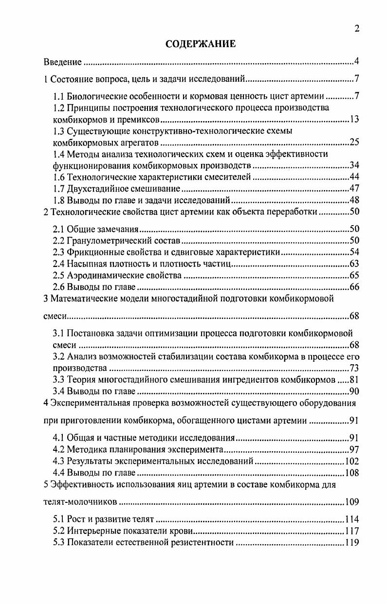 "1 Состояние вопроса, цель и задачи исследований