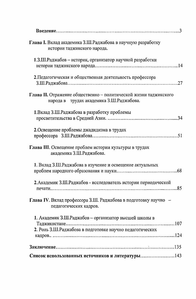 "1.3.Ш.Раджабов  историк, организатор научной разработки истории таджикского народа.