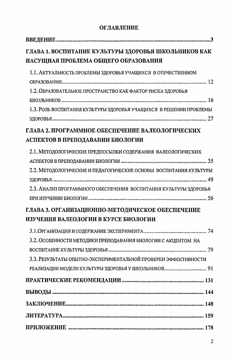 "1.1. АКТУАЛЬНОСТЬ ПРОБЛЕМЫ ЗДОРОВЬЯ УЧАЩИХСЯ В ОТЕЧЕСТВЕННОМ ОБРАЗОВАНИИ. 