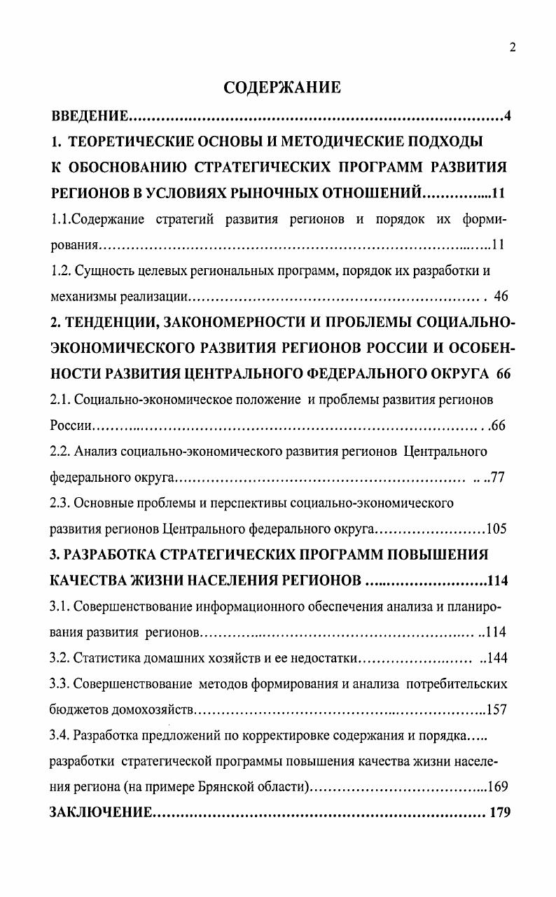 "1. ТЕОРЕТИЧЕСКИЕ ОСНОВЫ И МЕТОДИЧЕСКИЕ ПОДХОДЫ