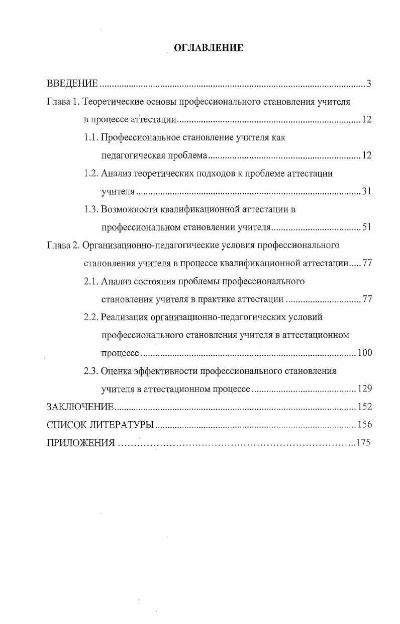 "Глава 1. Теоретические основы профессионального становления учителя