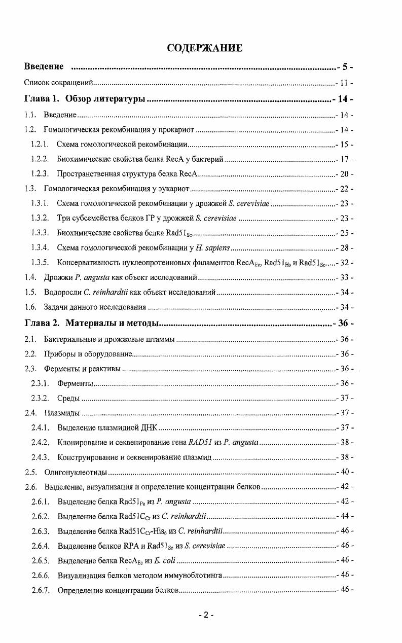 "1.2. Гомологическая рекомбинация у прокариот.