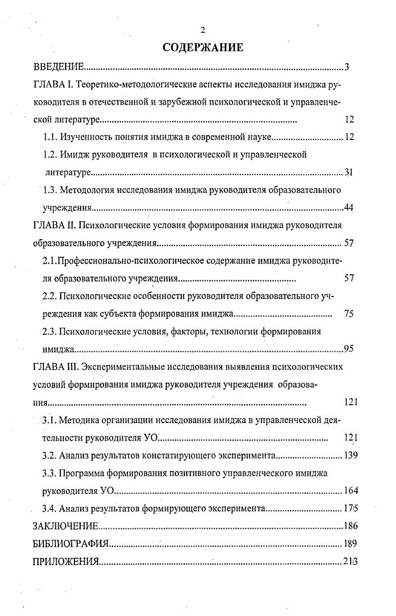 "1.1. Изученность понятия имиджа в современной науке