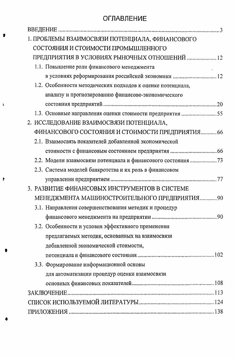 " 1. ПРОБЛЕМЫ ВЗАИМОСВЯЗИ ПОТЕНЦИАЛА, ФИНАНСОВОГО