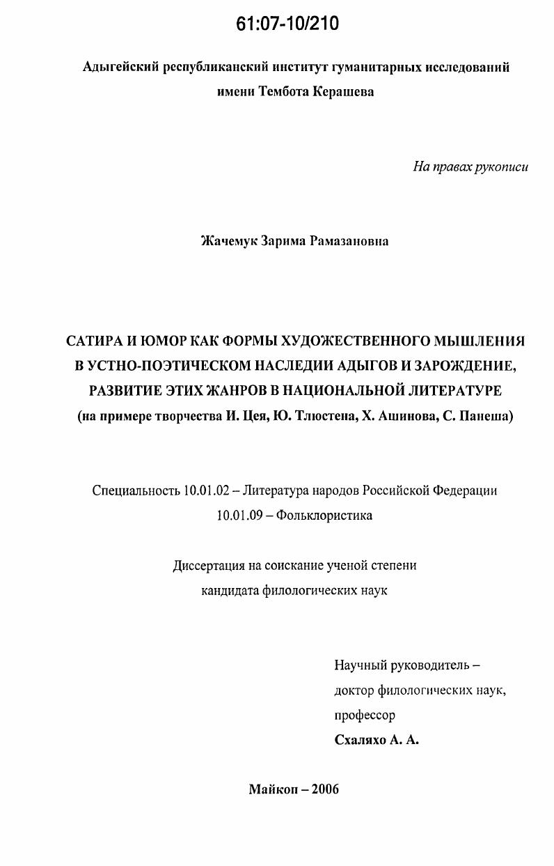 "1.1. Сатира и юмор  одно из художественноизобразительных средств в нартском эпосе.