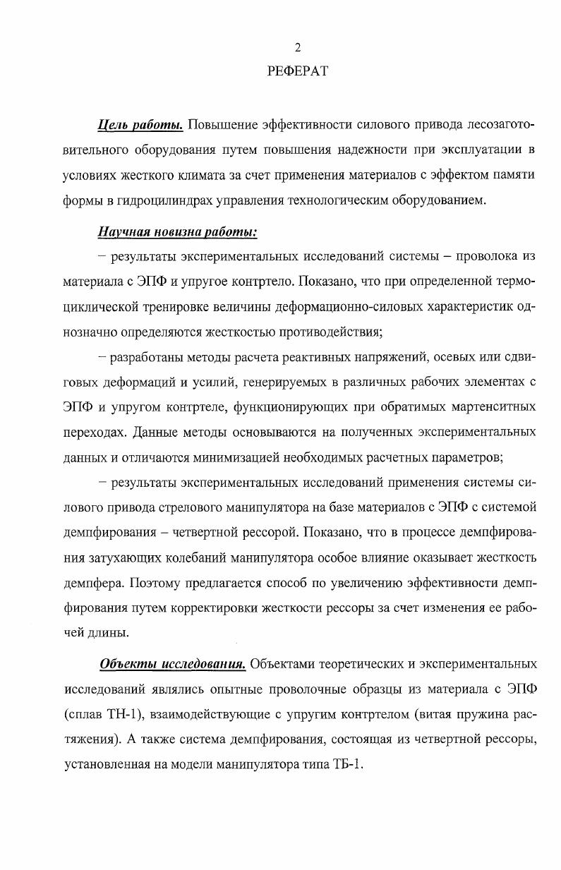 "1.1 Анализ наджности лесозаготовительных машин.