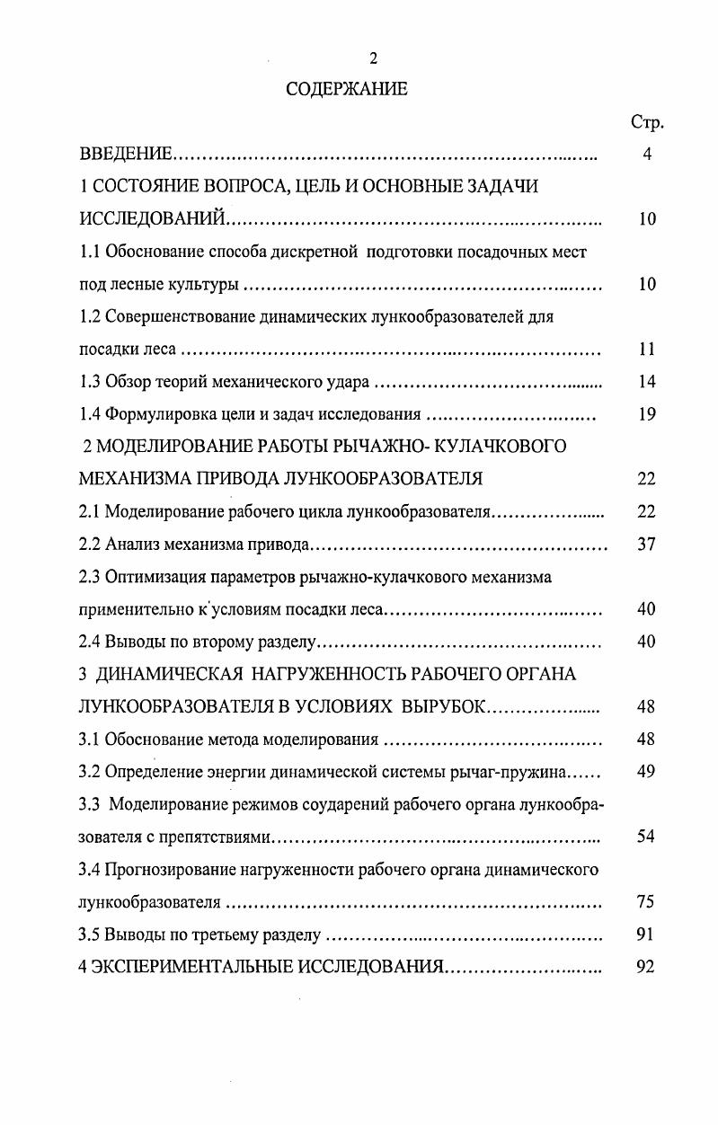 "1 СОСТОЯНИЕ ВОПРОСА, ЦЕЛЬ И ОСНОВНЫЕ ЗАДАЧИ ИССЛЕДОВАНИЙ 