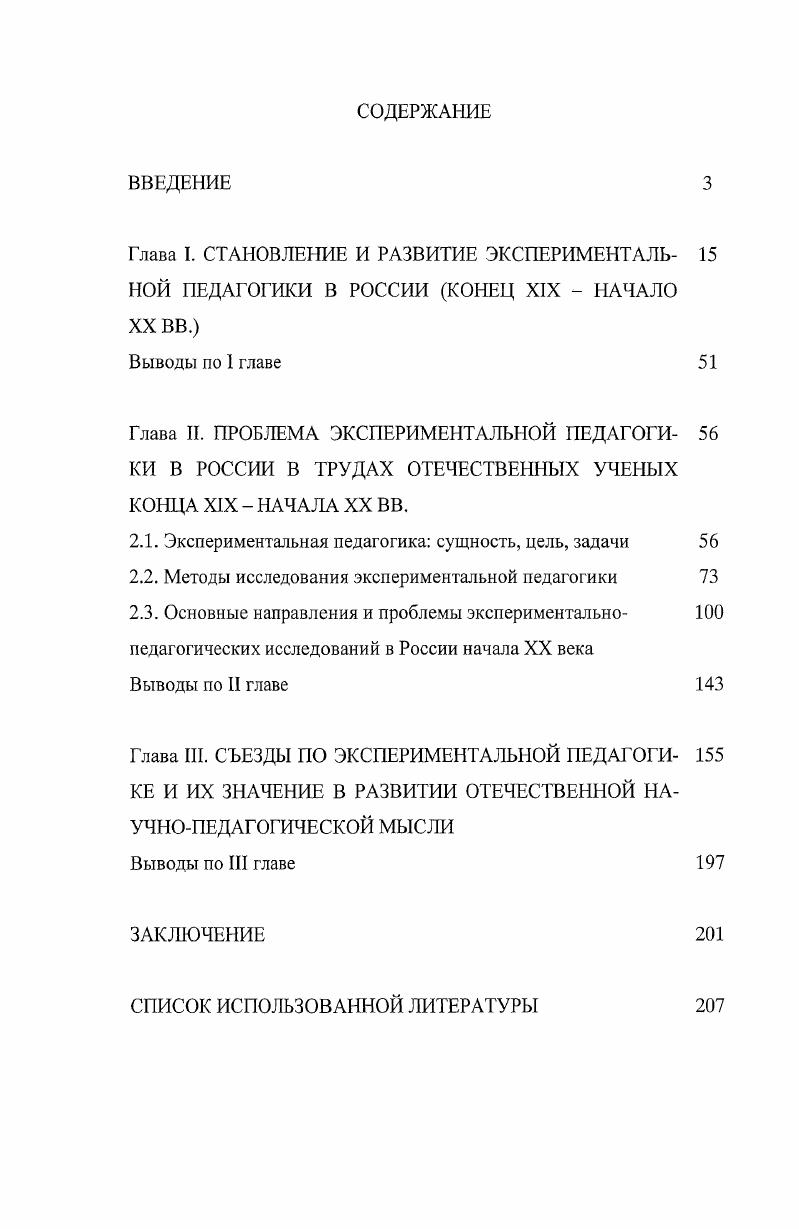 "2.1. Экспериментальная педагогика сущность, цель, задачи 