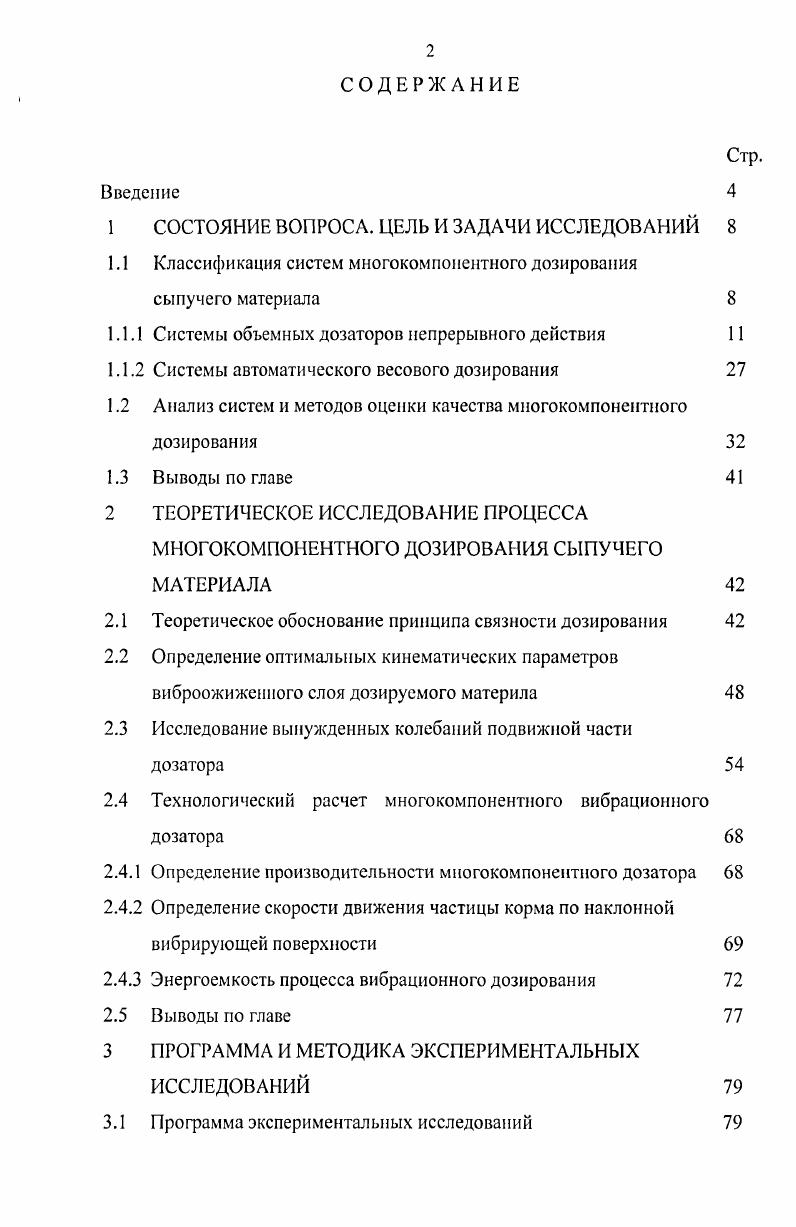"1 СОСТОЯНИЕ ВОПРОСА. ЦЕЛЬ И ЗАДАЧИ ИССЛЕДОВАНИЙ 