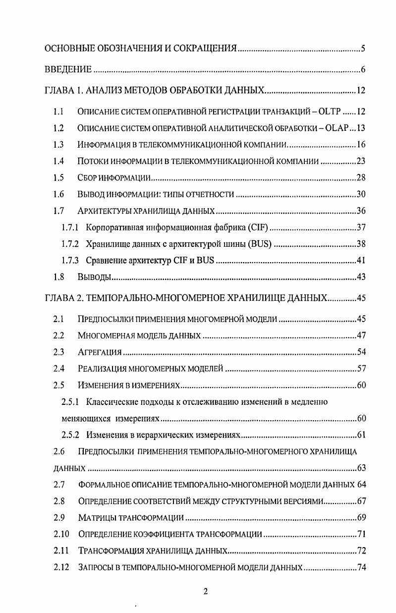"ГЛАВА 1. АНАЛИЗ МЕТОДОВ ОБРАБОТКИ ДАННЫХ.