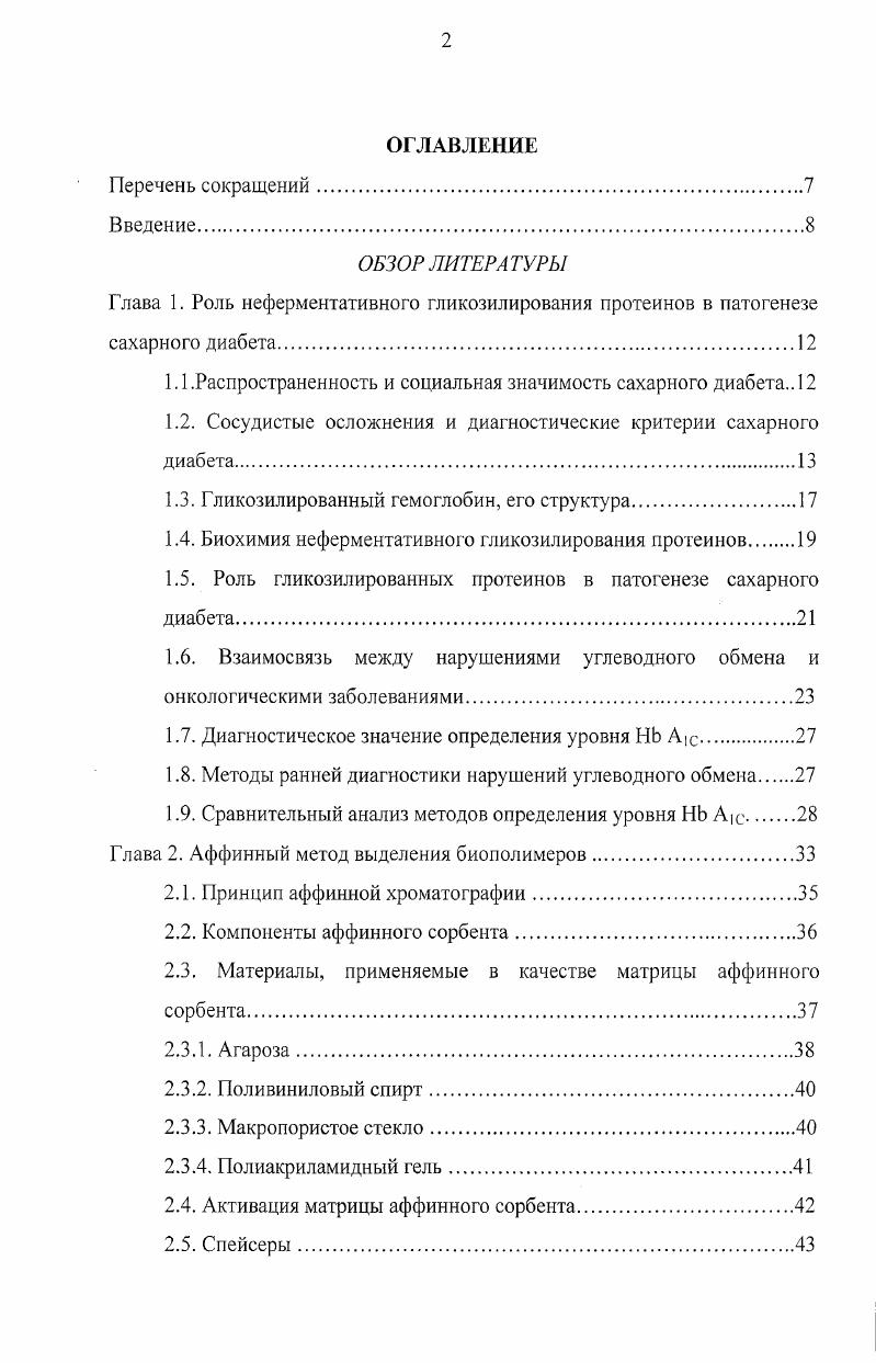 "1.1 .Распространенность и социальная значимость сахарного диабета 
