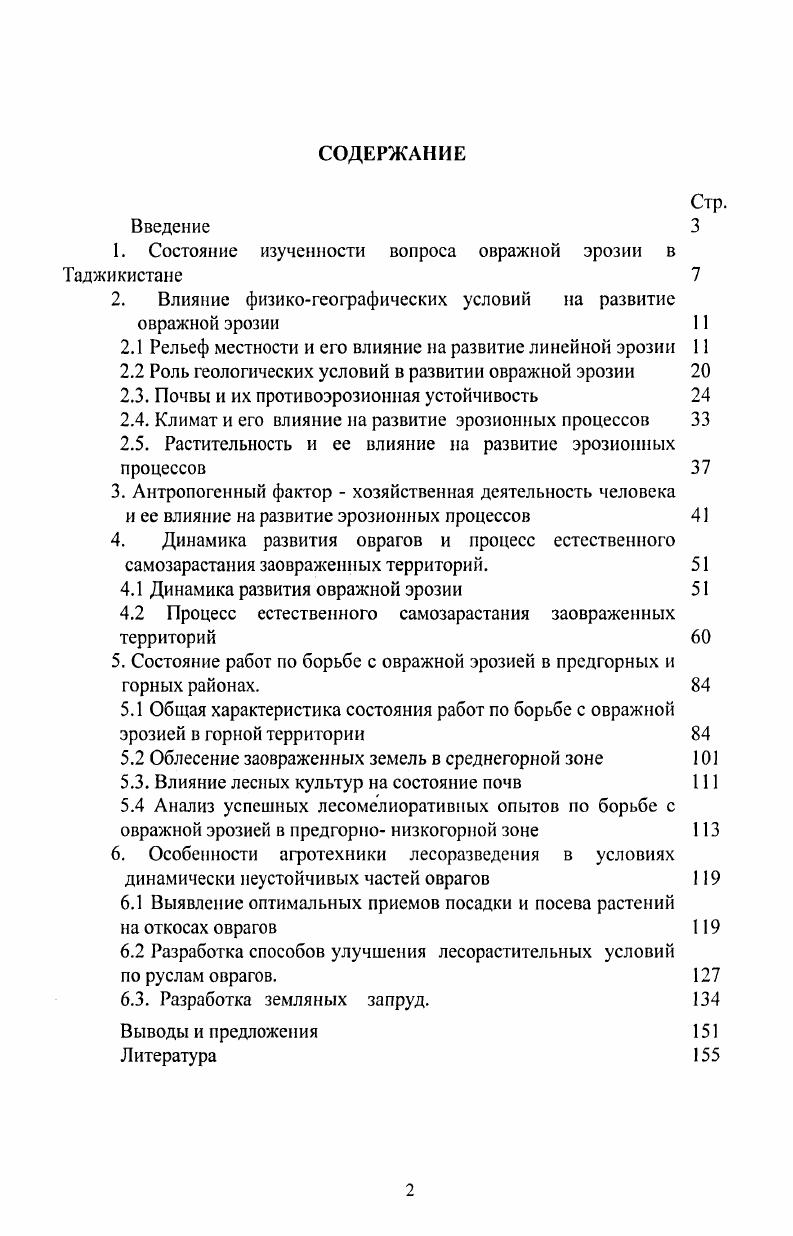 "1. Состояние изученности вопроса овражной эрозии в Таджикистане 