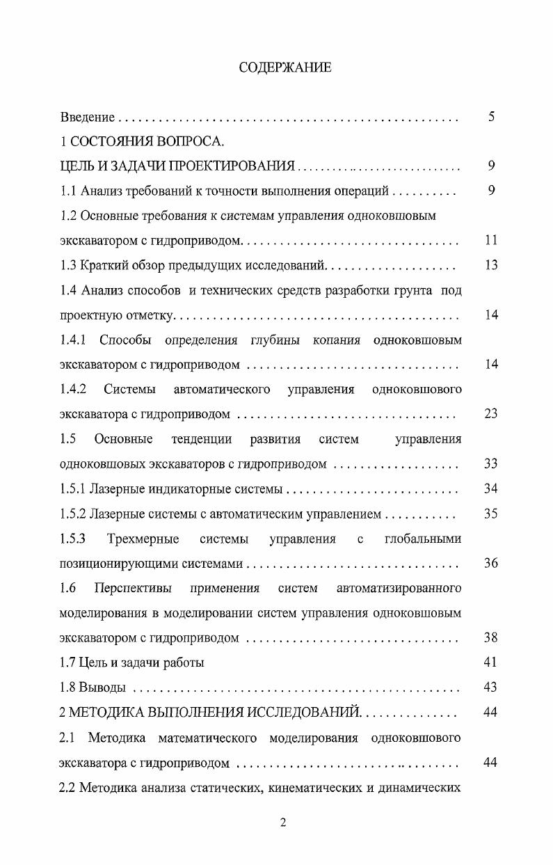 "1.1 Анализ требований к точности выполнения операций. 