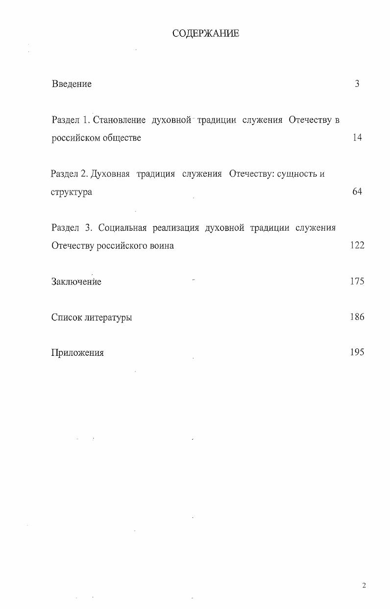 "Раздел 1. Становление духовной традиции служения Отечеству в российском обществе 
