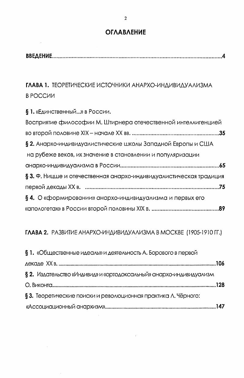 "ГЛАВА 1. ТЕОРЕТИЧЕСКИЕ ИСТОЧНИКИ АНАРХОИНДИВИДУАЛИЗМА В РОССИИ