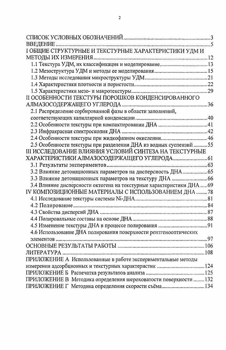 "I ОБЩИЕ СТРУКТУРНЫЕ И ТЕКСТУРНЫЕ ХАРАКТЕРИСТИКИ УДМ И МЕТОДЫ ИХ ИЗМЕРЕНИЯ