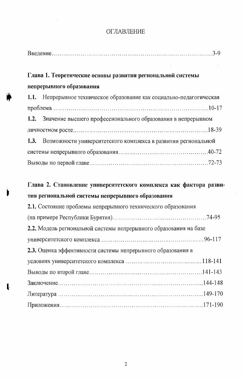 "Глава 1. Теоретические основы развития региональной системы непрерывного образования