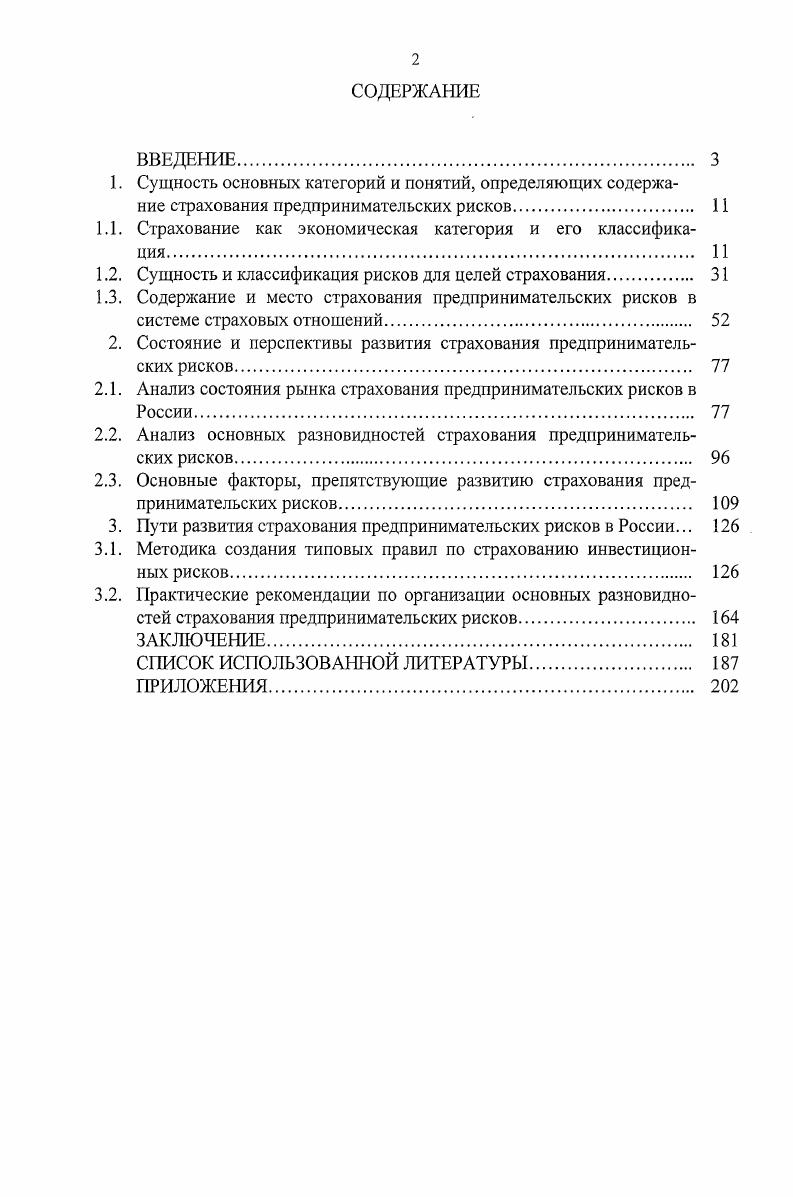 "Страхование как экономическая категория и его классификация.