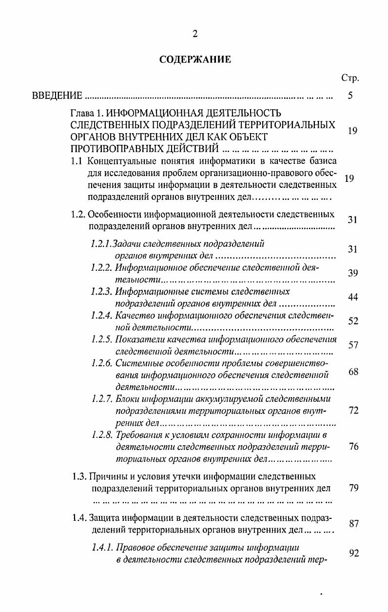 "1.2.1.Задачи следственных подразделений