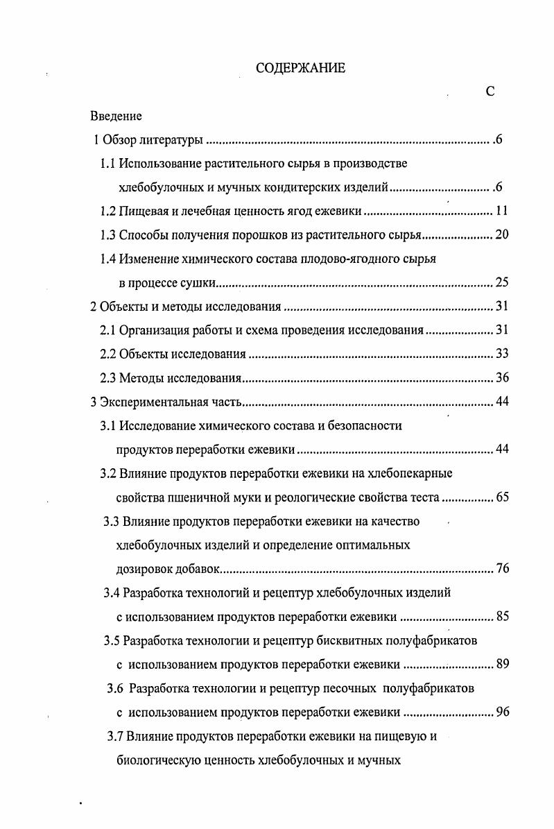 "1.2 Пищевая и лечебная ценность ягод ежевики