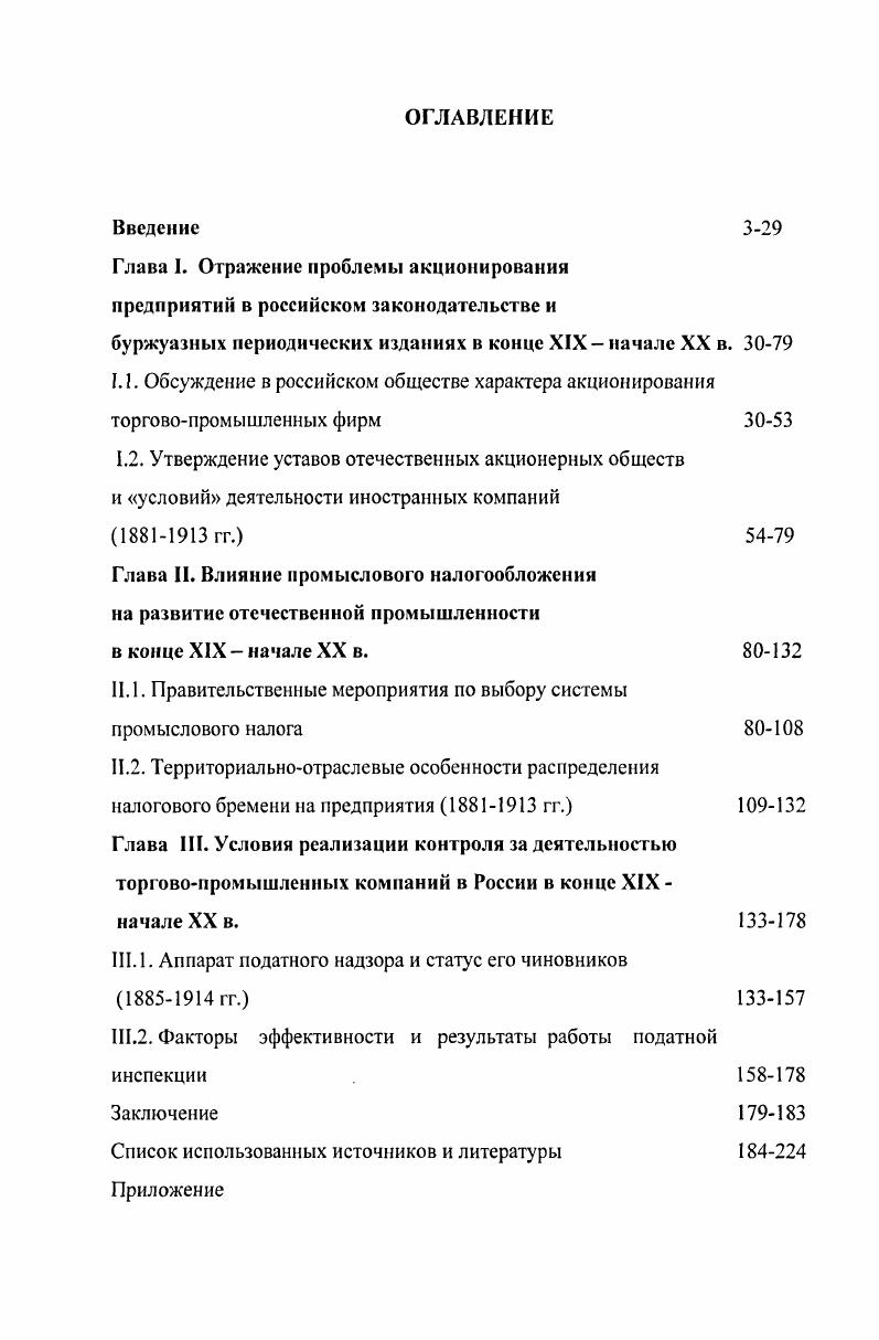 "Глава I. Отражение проблемы акционирования