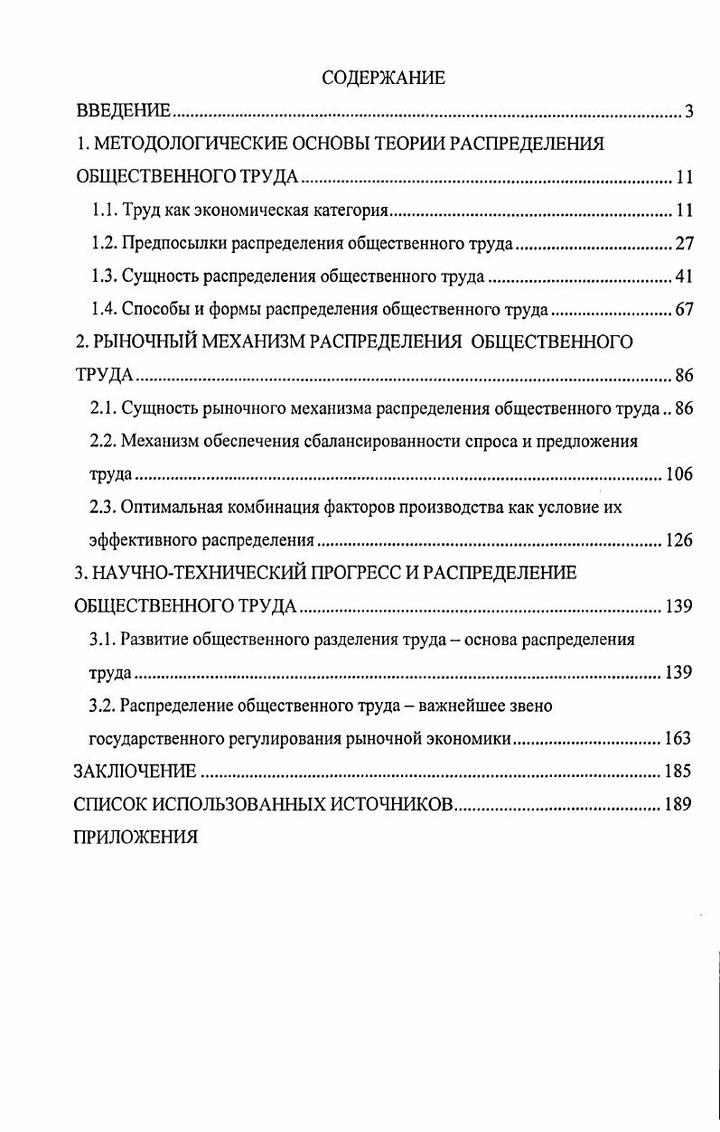 "1. МЕТОДОЛОГИЧЕСКИЕ ОСНОВЫ ТЕОРИИ РАСПРЕДЕЛЕНИЯ ОБЩЕСТВЕННОГО ТРУДА.