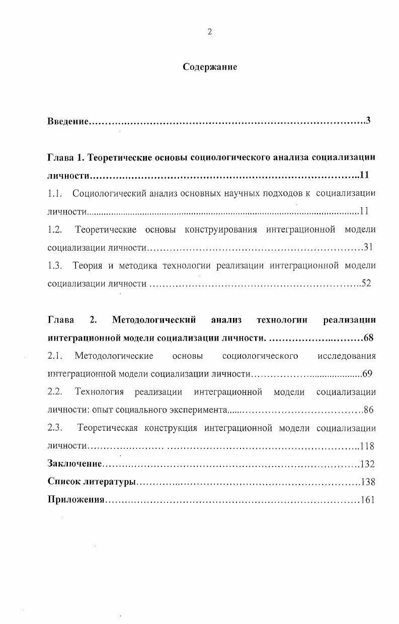"Глава 1. Теоретические основы социологического анализа социализации личности.