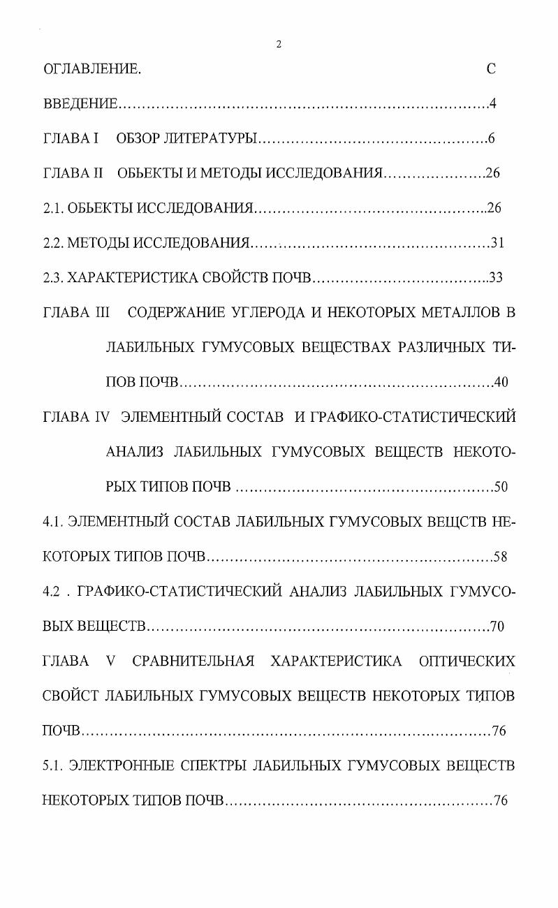 "ГЛАВА II ОБЪЕКТЫ И МЕТОДЫ ИССЛЕДОВАНИЯ.