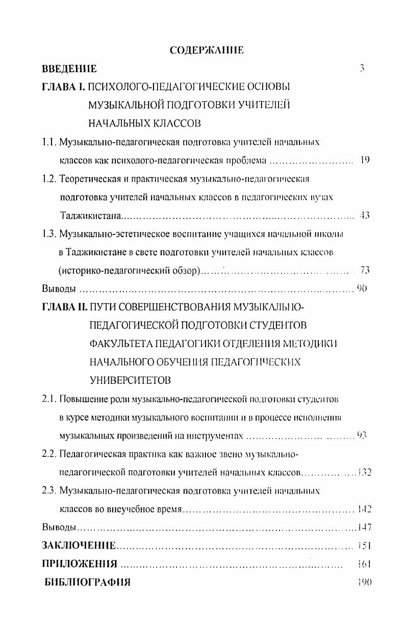 "1.1. Музыкальнопедагогическая подготовка учителем начальных