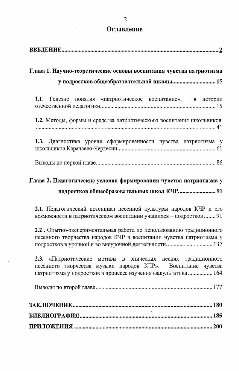 "1.1. Генезис понятия патриотическое воспитание, в истории отечественной педагогики