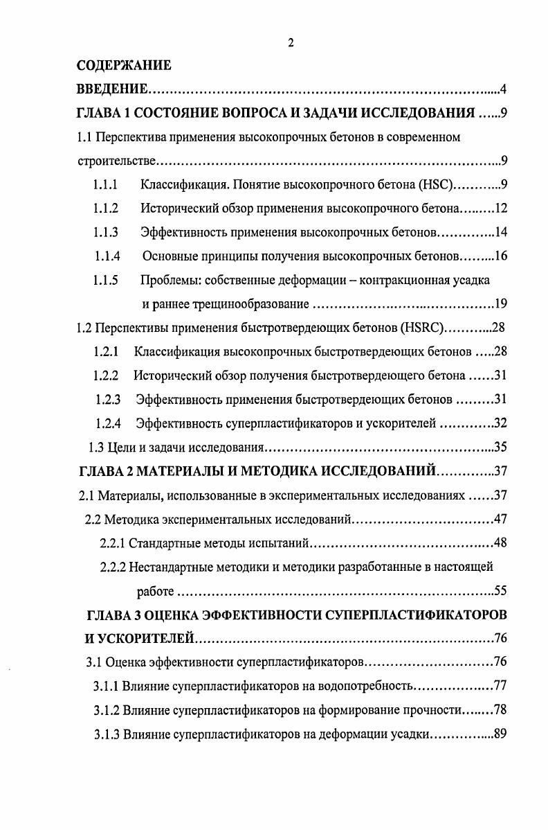 "ГЛАВА 1 СОСТОЯНИЕ ВОПРОСА И ЗАДАЧИ ИССЛЕДОВАНИЯ 