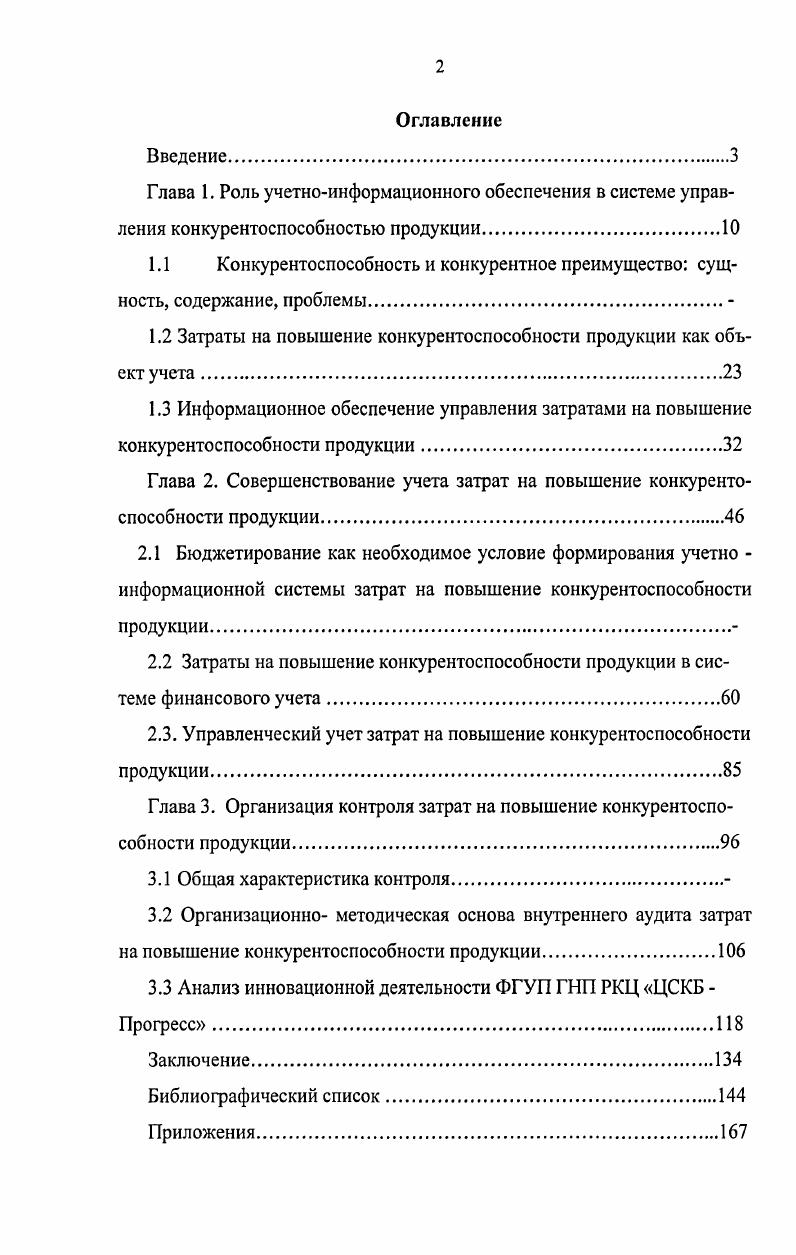 "1.1 Конкурентоспособность и конкурентное преимущество сущность, содержание, проблемы