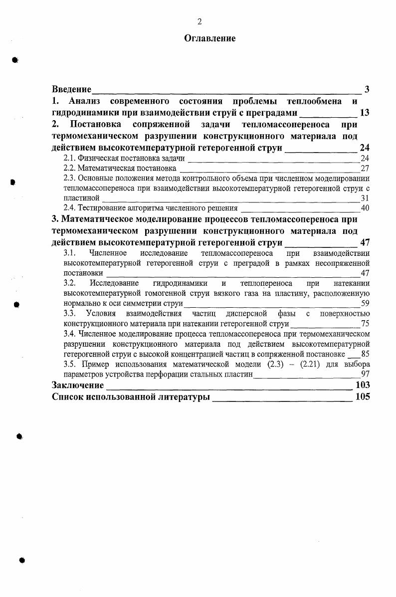 "2. Постановка сопряженной задачи тепломассопереноса при