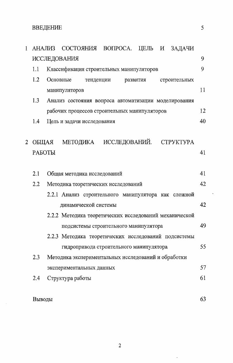 "1 АНАЛИЗ СОСТОЯНИЯ ВОПРОСА. ЦЕЛЬ И ЗАДАЧИ ИССЛЕДОВАНИЯ 