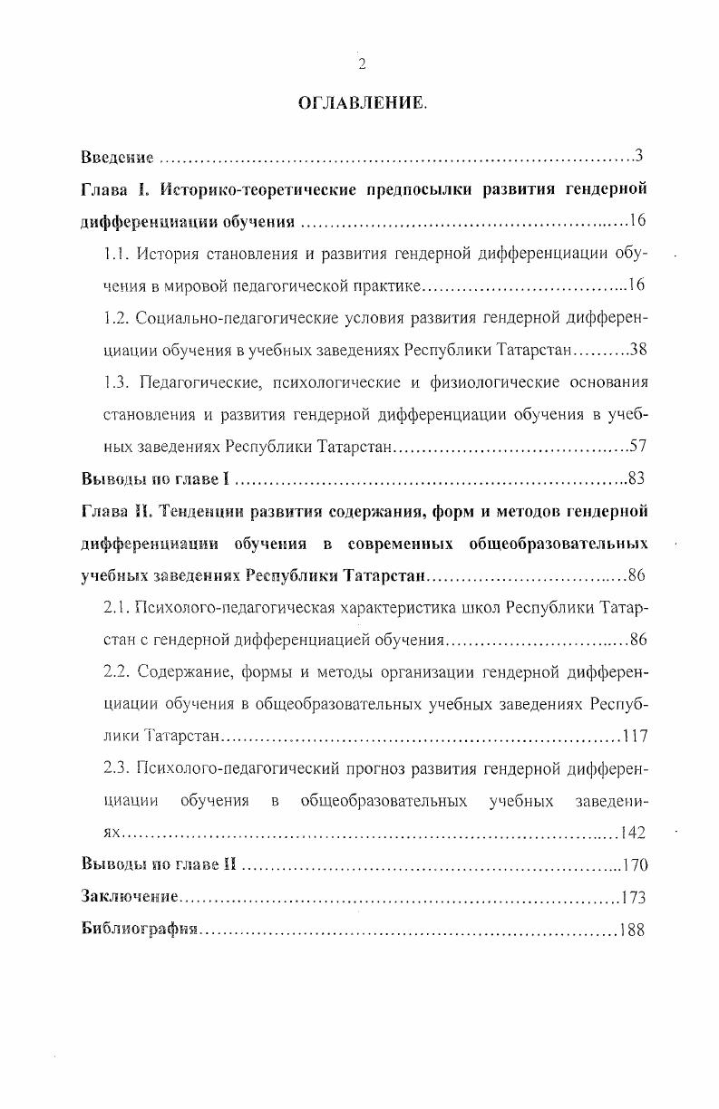 "2.3. Гсихологопедагогический прогноз развития гендерной дифференциации обучения в общеобразовательных учебных заведениях