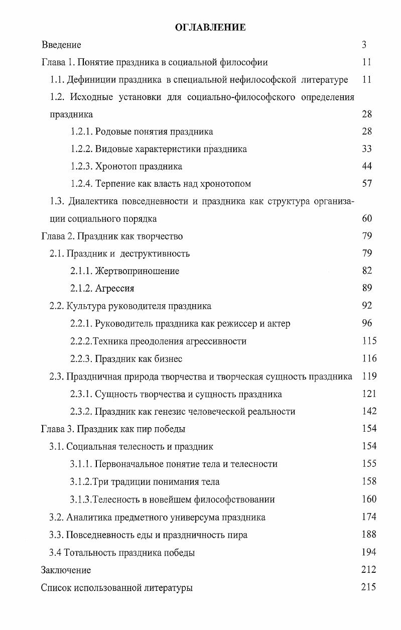 "Глава 1. Понятие праздника в социальной философии 