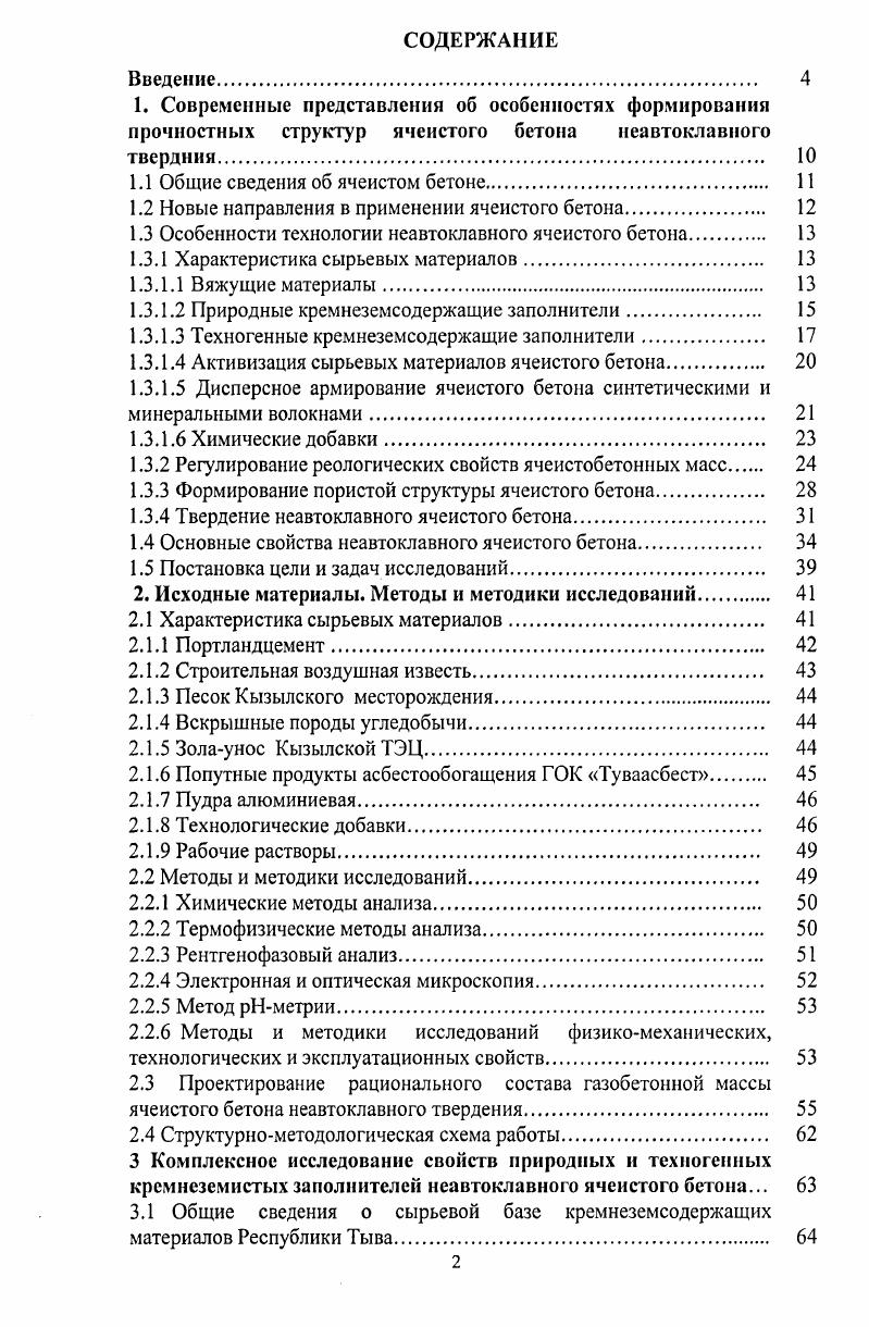 "1.1 Общие сведения об ячеистом бетоне. 